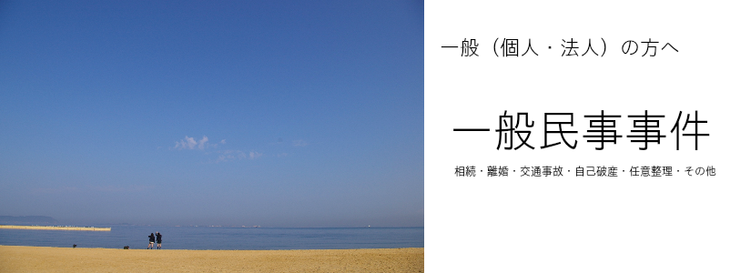 相続