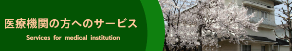 医療訴訟