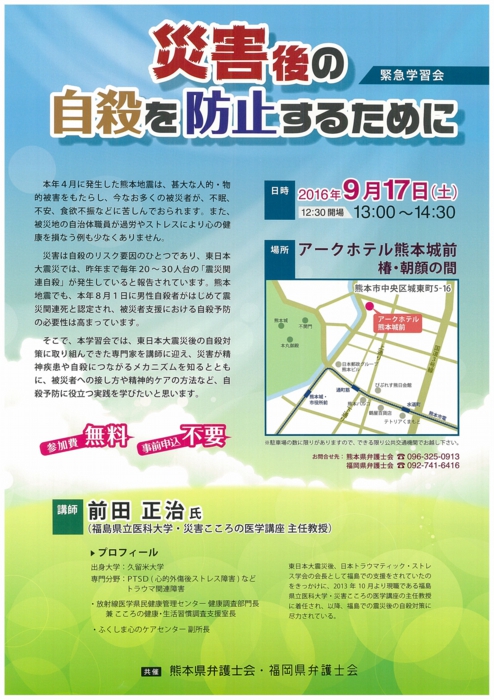 緊急研修会