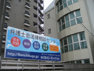 弁護士会館