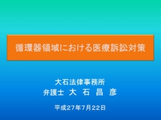 循環器講演
